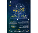 نشست بررسی روند برگزاری دومین همایش بین‌المللی بزرگداشت مقام علمی و فرهنگی عبدالعلی بیرجندی در دانشگاه بیرجند
