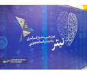 چهاردهمین جشنواره ملی دانشجویی تیتر با معرفی برگزیدگان بخش های مختلف به کار خود پایان داد