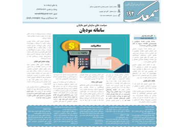 سمعک شماره ۱۹۲