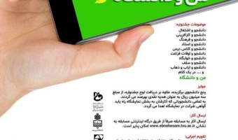 کانون فیلم وعکس دانشگاه برگزار می‌کند