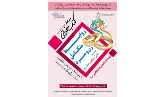 اعلام اسامی برگزیدگان مسابقه مجازی (( روابط متکامل زن و مرد))