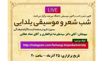 با همکاری کانون شعر و ادب و کانون موسیقی دانشگاه، شب شعر و موسیقی برگزار شد