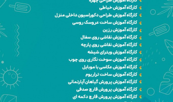 برگزاری کارگاه مجازی ساخت جواهرات رزین