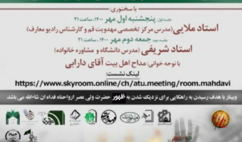 وبینار نقش راهپیمایی اربعین در احیای امت واحده