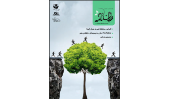 انتشار شماره دوم نشریه روان نامه