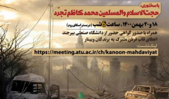 کارگاه نقد فیلم اخرالزمانی توسط کانون مهدی یاوران برگزار شد