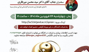 کانون قرآن پژوهان دانشگاه سلسله کارگاه های آموزشی «قرآن،کتاب زندگی » را برگزار می کند.