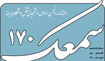نشریه سمعک ۱۷۰ منتشر شد