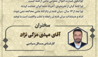 نشست هم اندیشی دفاع ماندگار از اتقلاب