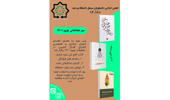 سیر مطالعاتی نوروز ۱۴۰۱