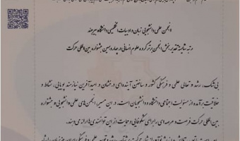 افتخارآفرینی انجمن علمی زبان و ادبیات انگلیسی دانشگاه بیرجند در چهاردهمین جشنواره بین المللی حرکت
