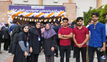 حضور انجمن های علمی دانشجویی دانشگاه بیرجند در پانزدهمین جشنواره بین‌المللی حرکت