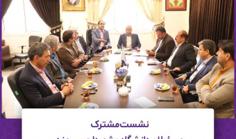 نشست مشترک مسئولان دانشگاه بیرجند و شهرداری بیرجند برگزار شد.