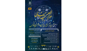نشست بررسی روند برگزاری دومین همایش بینالمللی بزرگداشت مقام علمی و فرهنگی عبدالعلی بیرجندی در دانشگاه بیرجند