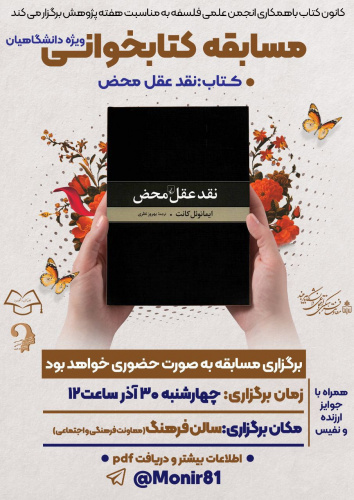 مسابقه کتابخوانی « نقدعقلی محض»