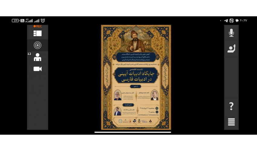 نشست تخصصی «جایگاه ادبیات آیینی در ادبیات فارسی» برگزار شد