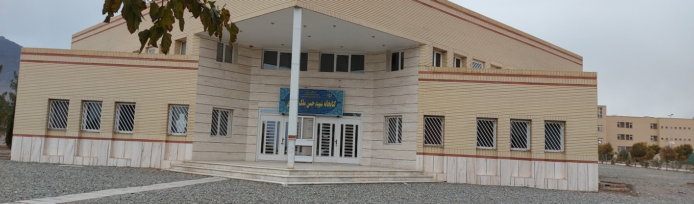 کتابخانه شهید حسن ملک احمدی