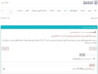 بازتاب خبری برپایی نمایشگاه اطلاع رسانی ایدز در خبرگزاری دفتر مشاوره و سلامت سازمان امور دانشجویان وزارت عتف