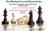 برگزاری مسابقات شطرنج به مناسبت گرامیداشت روز دانشجو