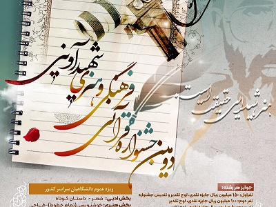 دومین جشنواره قرآنی فرهنگی و هنری شهید آوینی