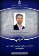 انتصاب مدیرگروه آموزشی صنایع دستی دانشکده هنر