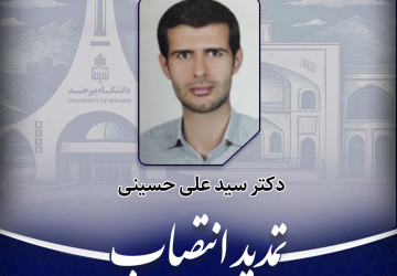 تمدید انتصاب مدیر گروه آموزشی مهندسی کامپیوتر و فناوری اطلاعات