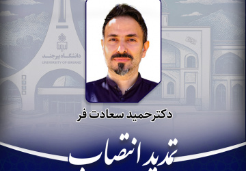 تمدید انتصاب مدیر فناوری اطلاعات و ارتباطات(فاوا)