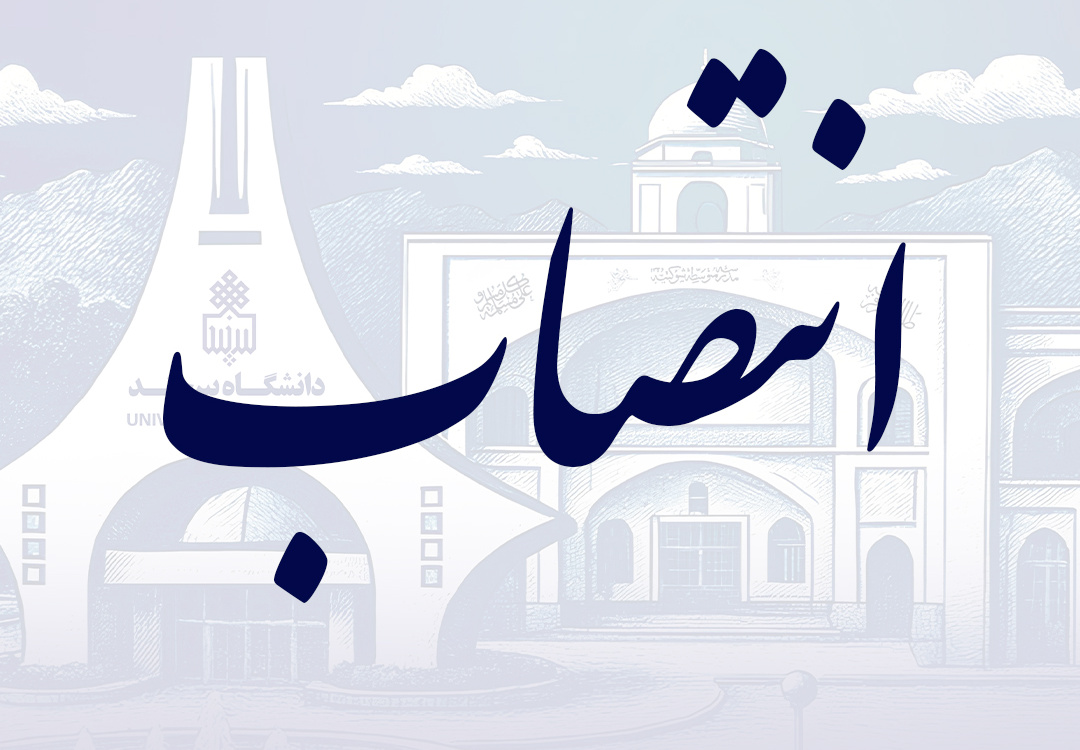 انتصاب اعضای شورای امر به معروف و نهی از منکر