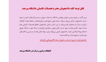 اطلاعیه تحویل نسخه الکترونیکی پایان‌نامه و رساله