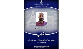 انتصاب مدیر گروه آموزشی آمار پردیس علوم پایه دانشگاه بیرجند