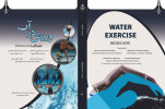 چاپ کتاب &quot;ورزش در آب&quot; توسط انتشارات دانشگاه بیرجند