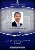 انتصاب مدیرگروه آموزشی صنایع دستی دانشکده هنر