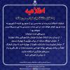 اطلاعیه محدودیت تردد به‌دلیل عملیات آسفالت در دانشگاه