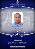 تمدید انتصاب مدیرگروه آموزشی مرتع و آبخیزداری