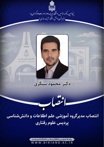 انتصاب مدیرگروه آموزشی علم اطلاعات و دانششناسی پردیس علوم رفتاری