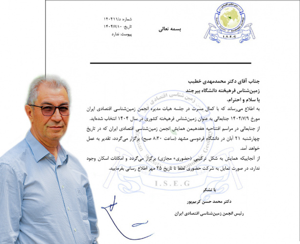 عضو هیأت علمی دانشگاه به عنوان زمین‌شناس فرهیخته کشور در سال ۱۴۰۴ انتخاب شد