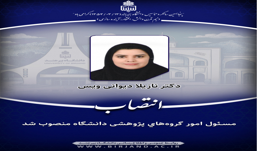 مسـئول امور گروه‌های پژوهشی دانشگاه منصوب شد